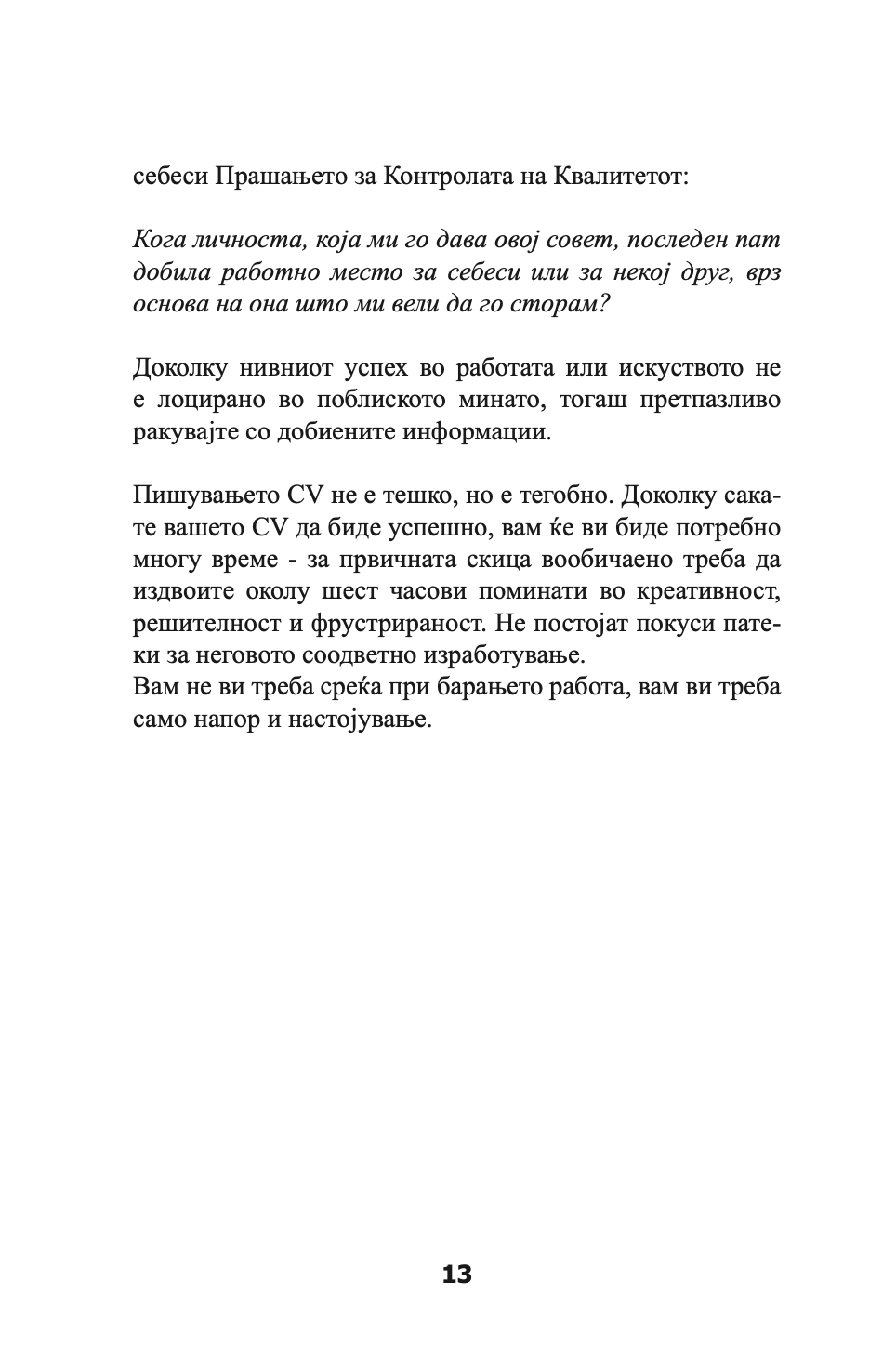 совршено cv - сè што ви е потребно за негово изготвување - макс егерт,текстуален одломок од книгата