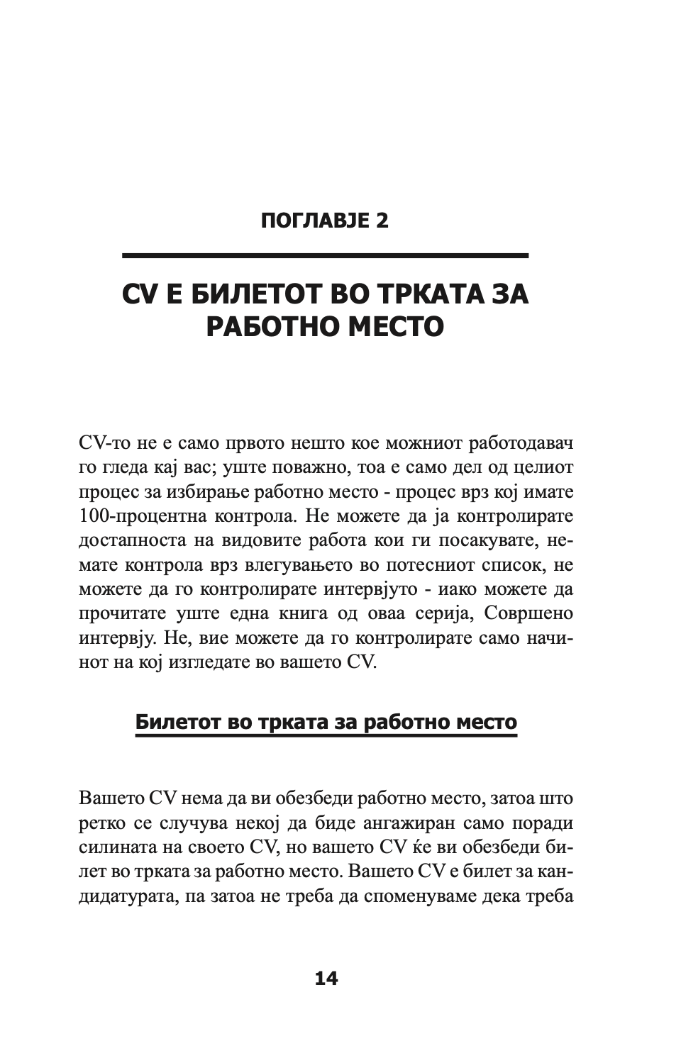 совршено cv - сè што ви е потребно за негово изготвување - макс егерт,текстуален одломок од книгата