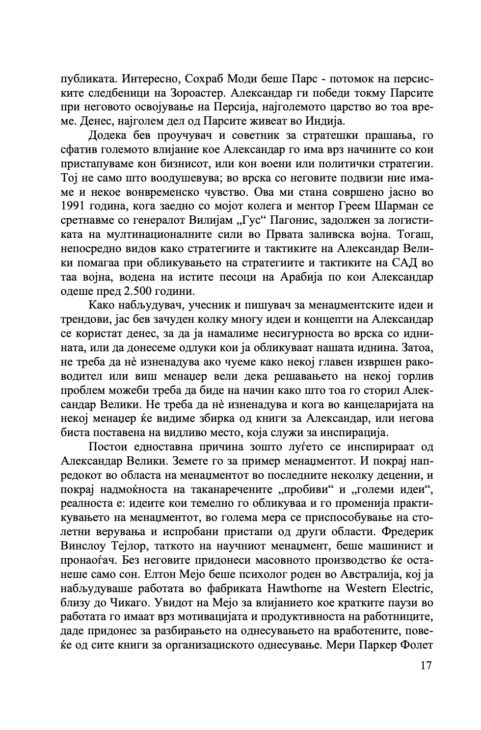 уметноста на стратегијата на александар македонски - вечни лекции од најголемиот император во историјата - парта босе,текстуален одломок од книгата