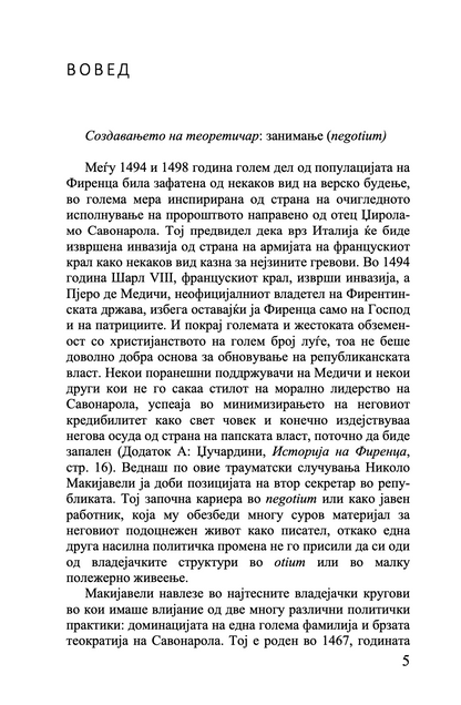 владетелот - николо макијавели,текстуален одломок од книгата