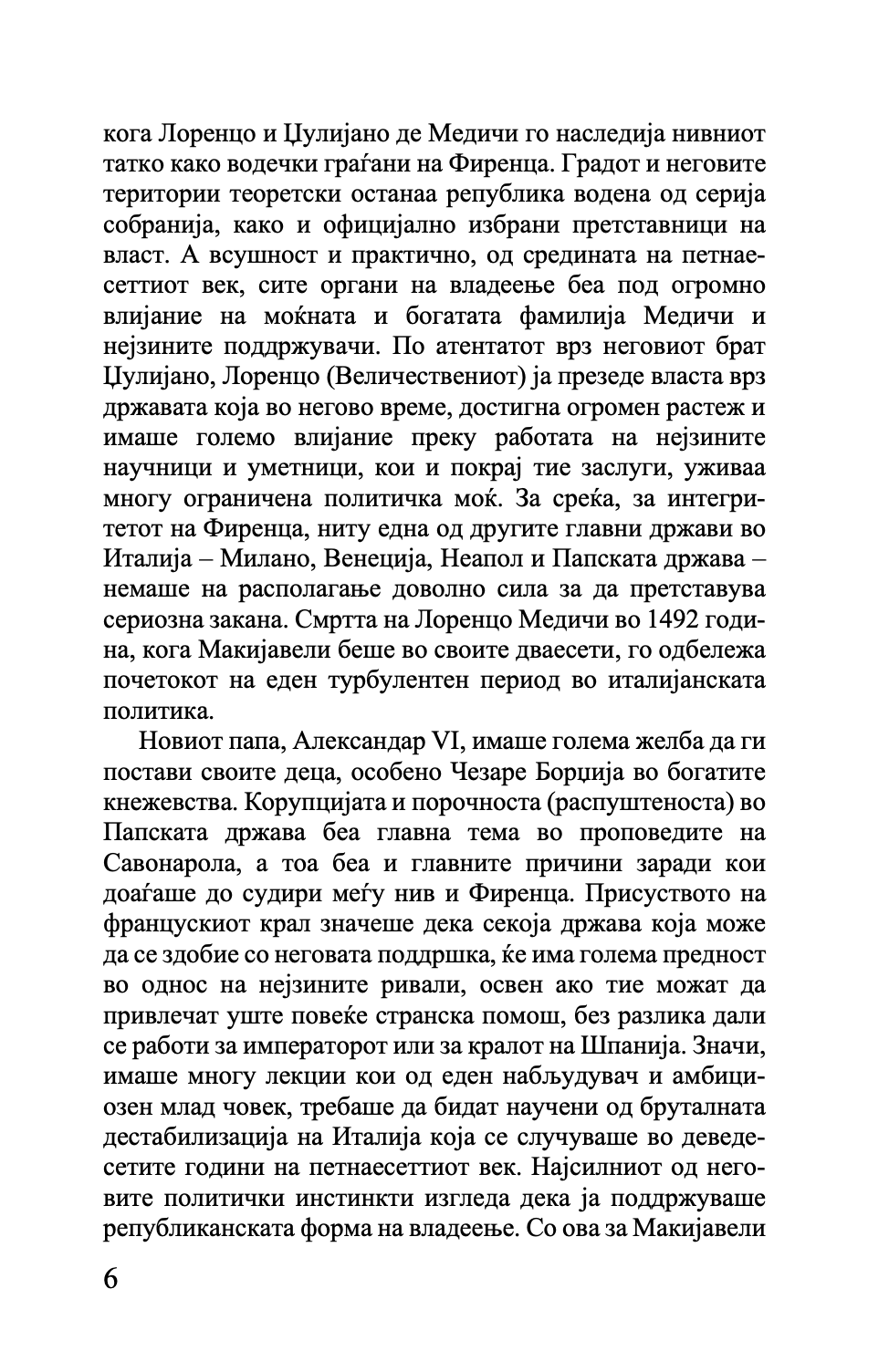 владетелот - николо макијавели,текстуален одломок од книгата