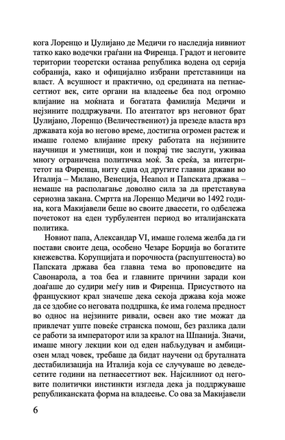 владетелот - николо макијавели,текстуален одломок од книгата
