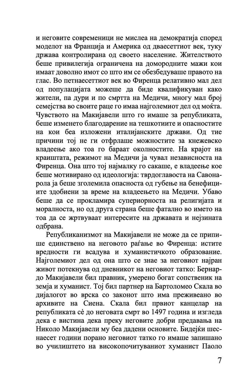 владетелот - николо макијавели,текстуален одломок од книгата
