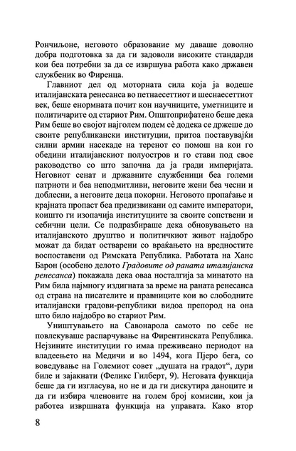 владетелот - николо макијавели,текстуален одломок од книгата