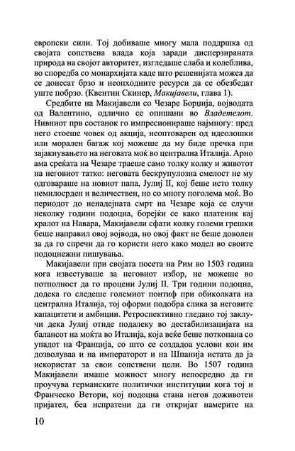 владетелот - николо макијавели,текстуален одломок од книгата