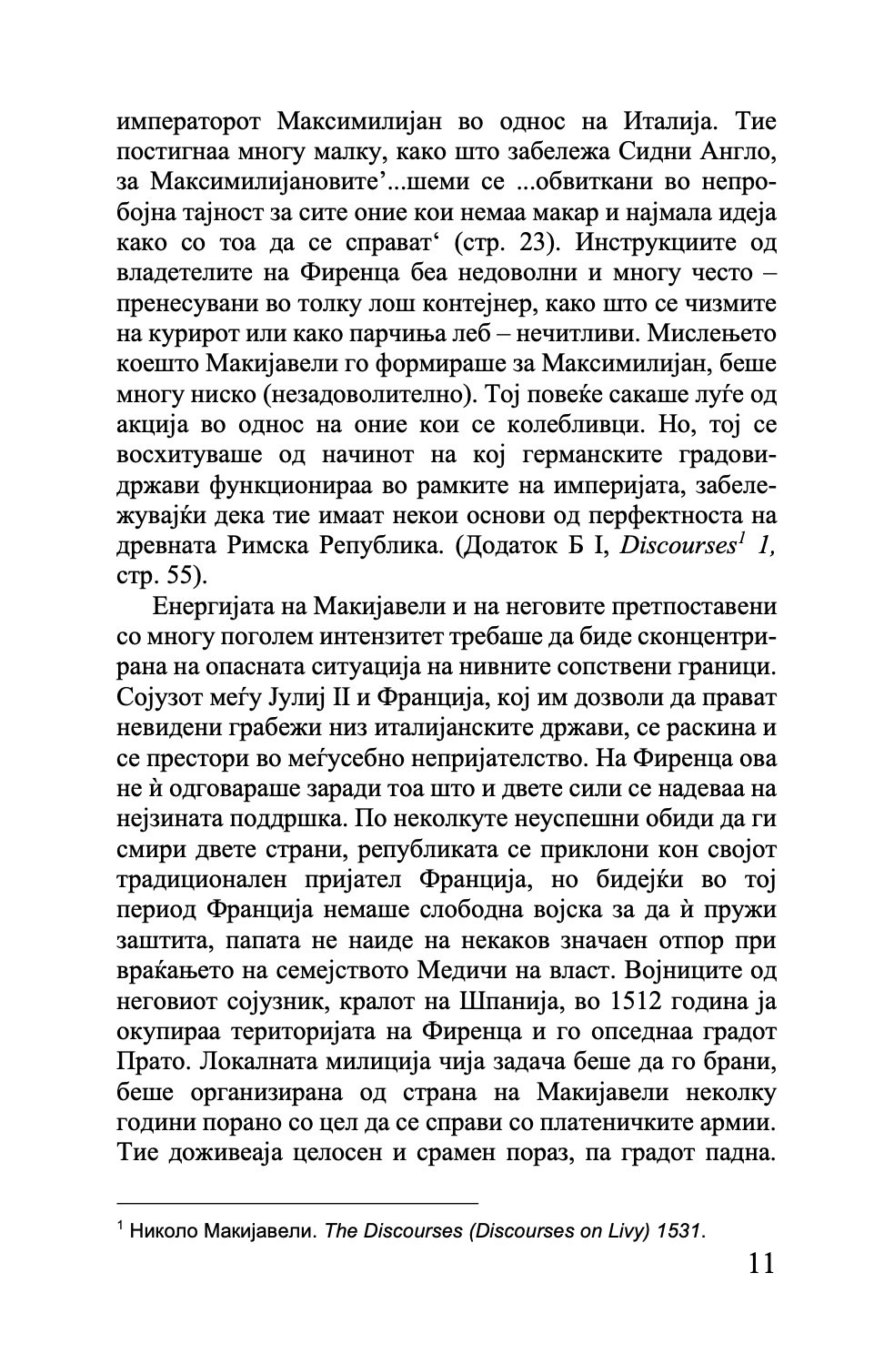 владетелот - николо макијавели,текстуален одломок од книгата