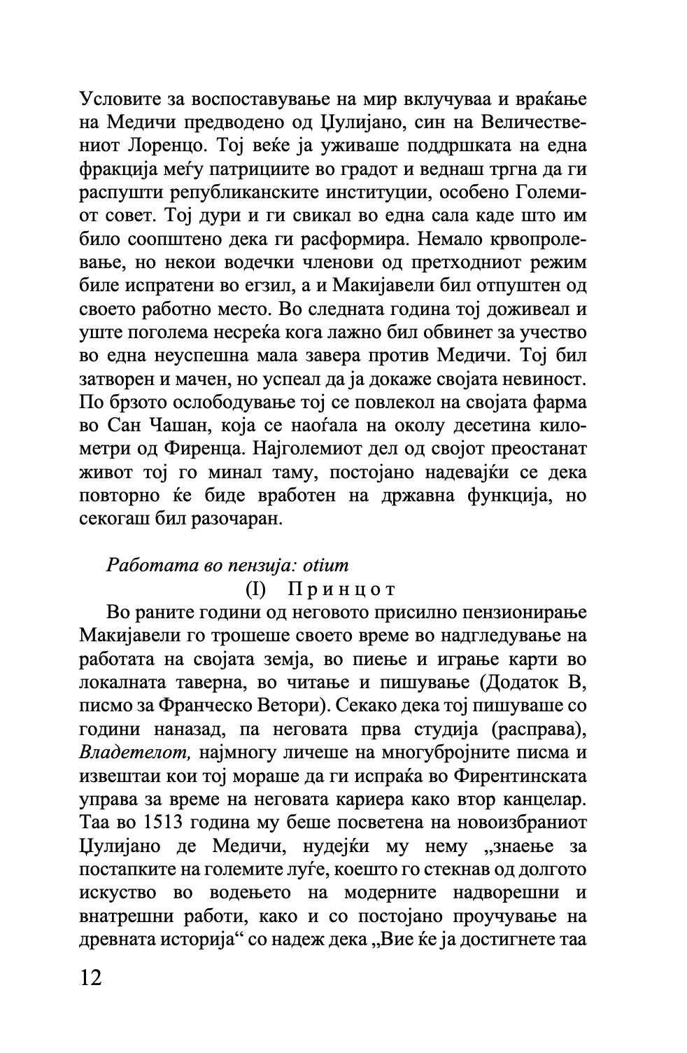 владетелот - николо макијавели,текстуален одломок од книгата
