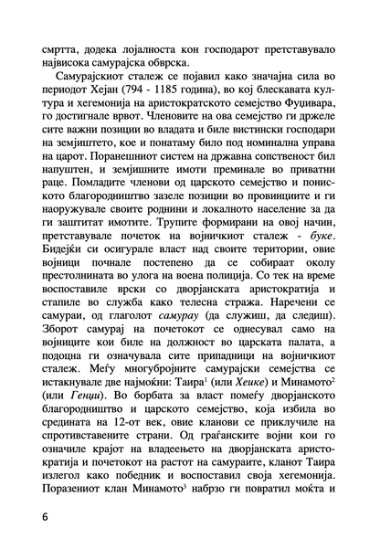 бушидо - кодексот на самураите - иназо нитобе,текстуален одломок од книгата