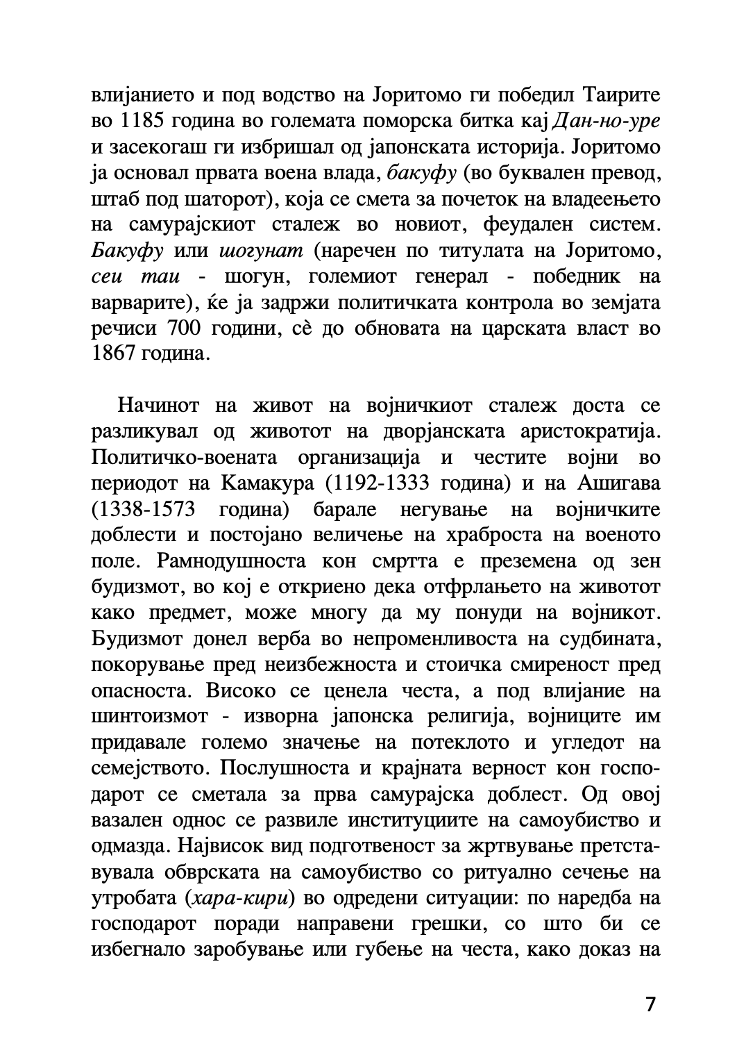 бушидо - кодексот на самураите - иназо нитобе,текстуален одломок од книгата