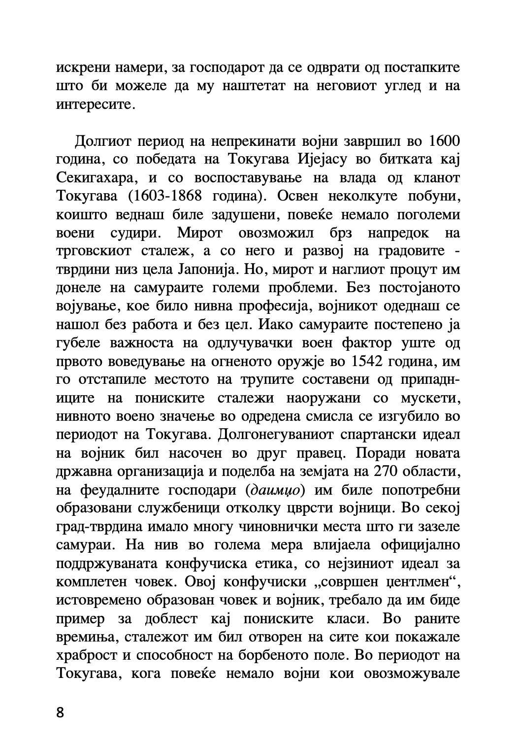бушидо - кодексот на самураите - иназо нитобе,текстуален одломок од книгата