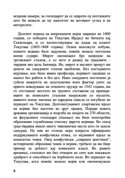 бушидо - кодексот на самураите - иназо нитобе,текстуален одломок од книгата