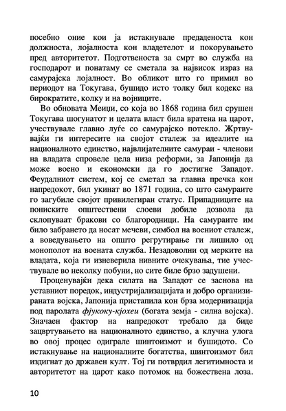 бушидо - кодексот на самураите - иназо нитобе,текстуален одломок од книгата