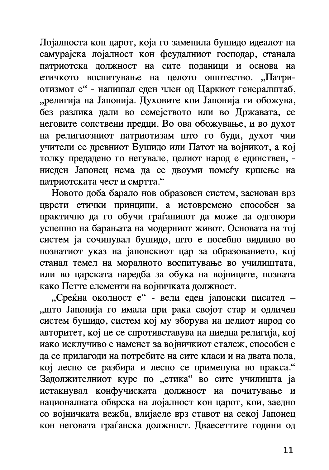бушидо - кодексот на самураите - иназо нитобе,текстуален одломок од книгата