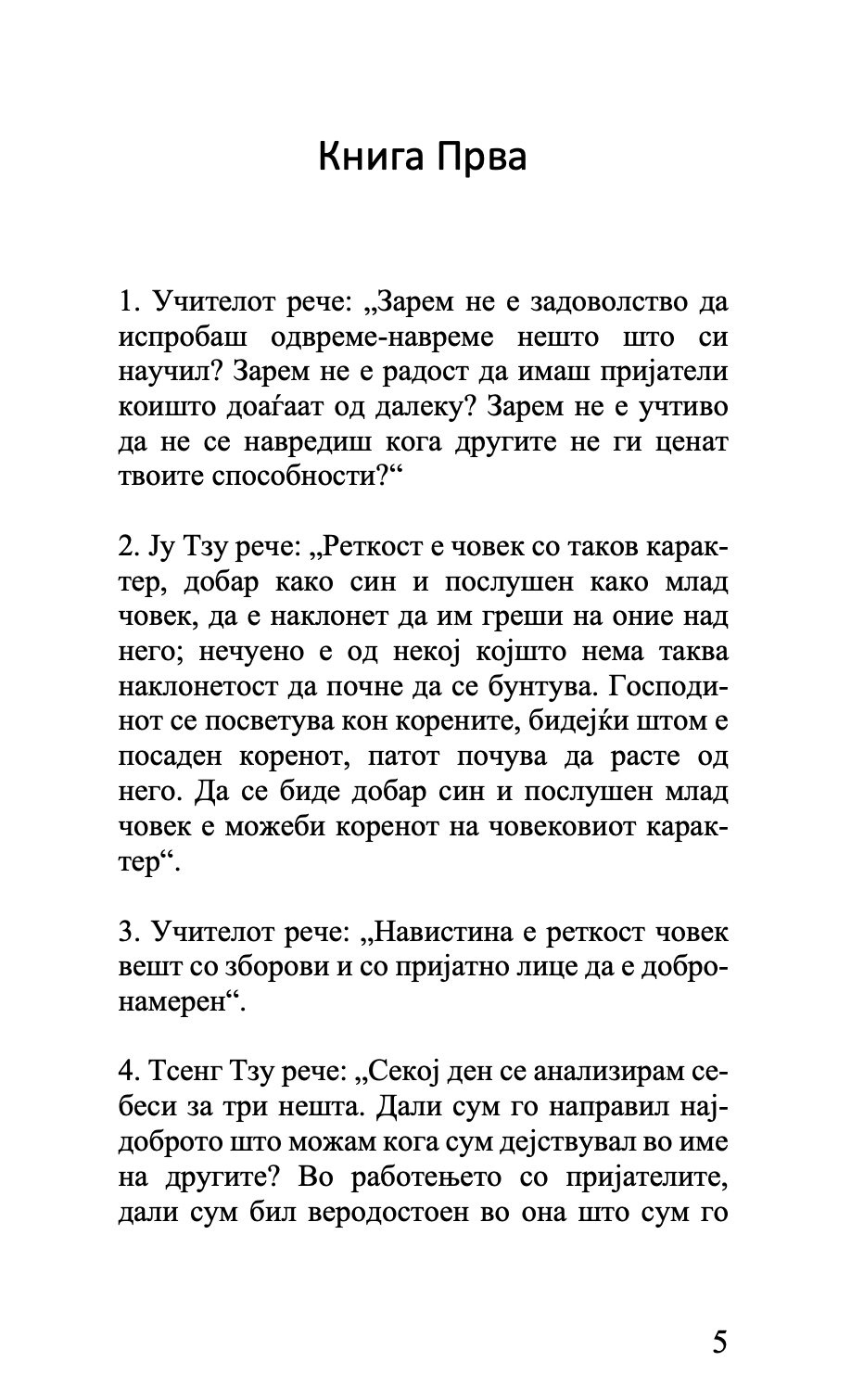 првите десет книги - извадоци од аналектите - конфучиј,текстуален одломок од книгата