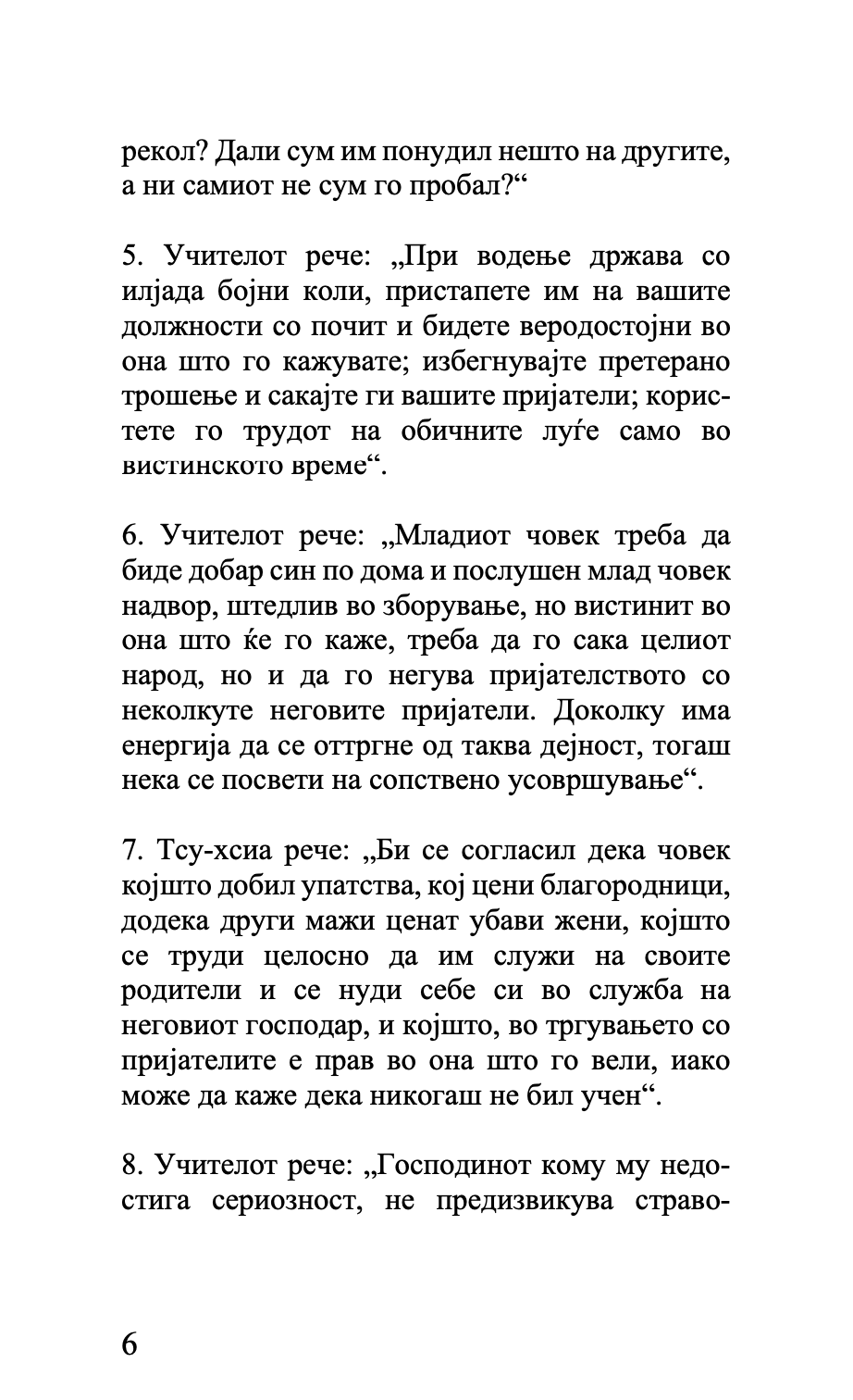 првите десет книги - извадоци од аналектите - конфучиј,текстуален одломок од книгата
