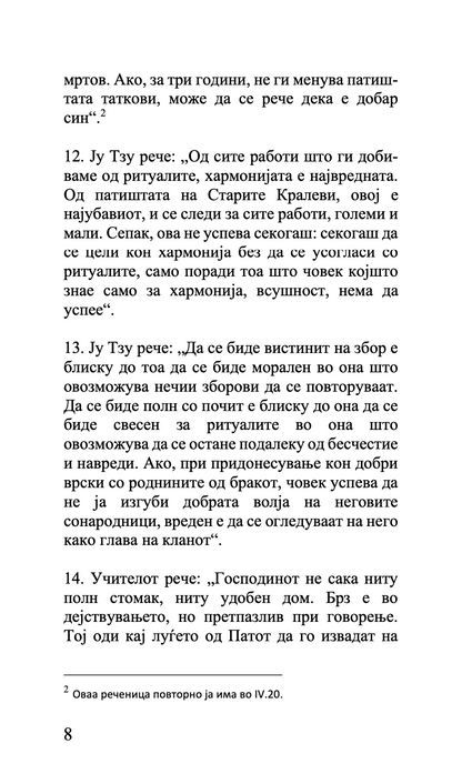 првите десет книги - извадоци од аналектите - конфучиј,текстуален одломок од книгата
