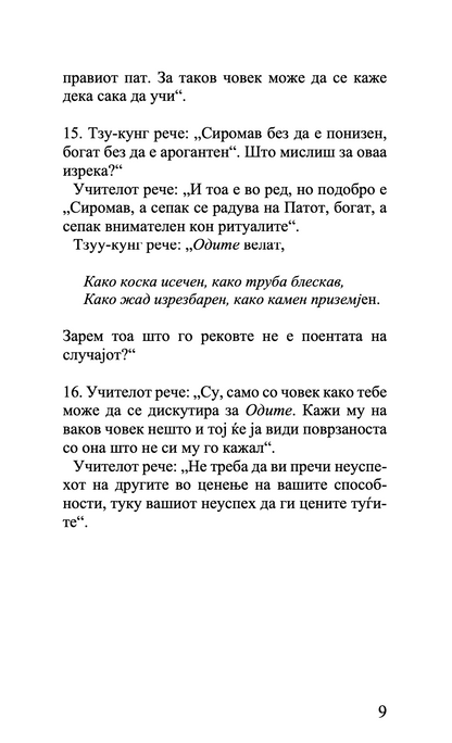 првите десет книги - извадоци од аналектите - конфучиј,текстуален одломок од книгата