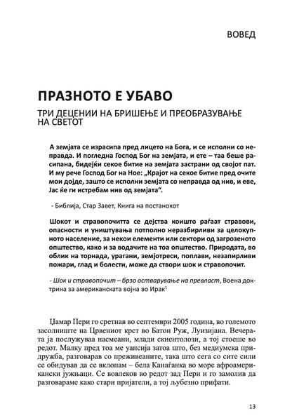 шок доктрина - подемот на капитализмот на катастофите - наоми клеин,текстуален одломок од книгата