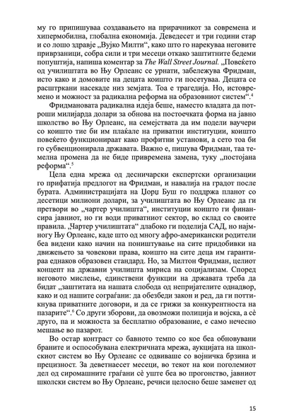 шок доктрина - подемот на капитализмот на катастофите - наоми клеин,текстуален одломок од книгата
