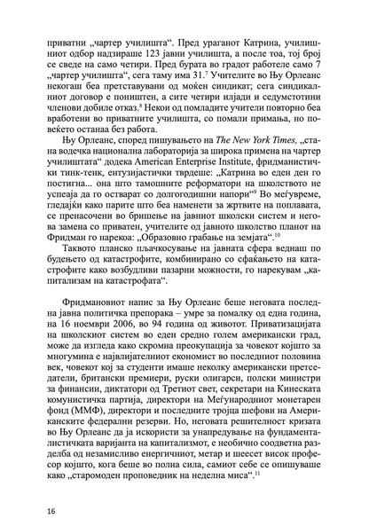 шок доктрина - подемот на капитализмот на катастофите - наоми клеин,текстуален одломок од книгата