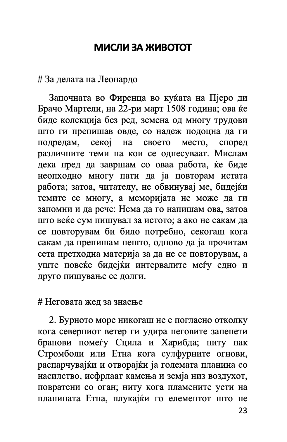 мисли за животот и уметноста - леонардо да винчи,текстуален одломок од книгата