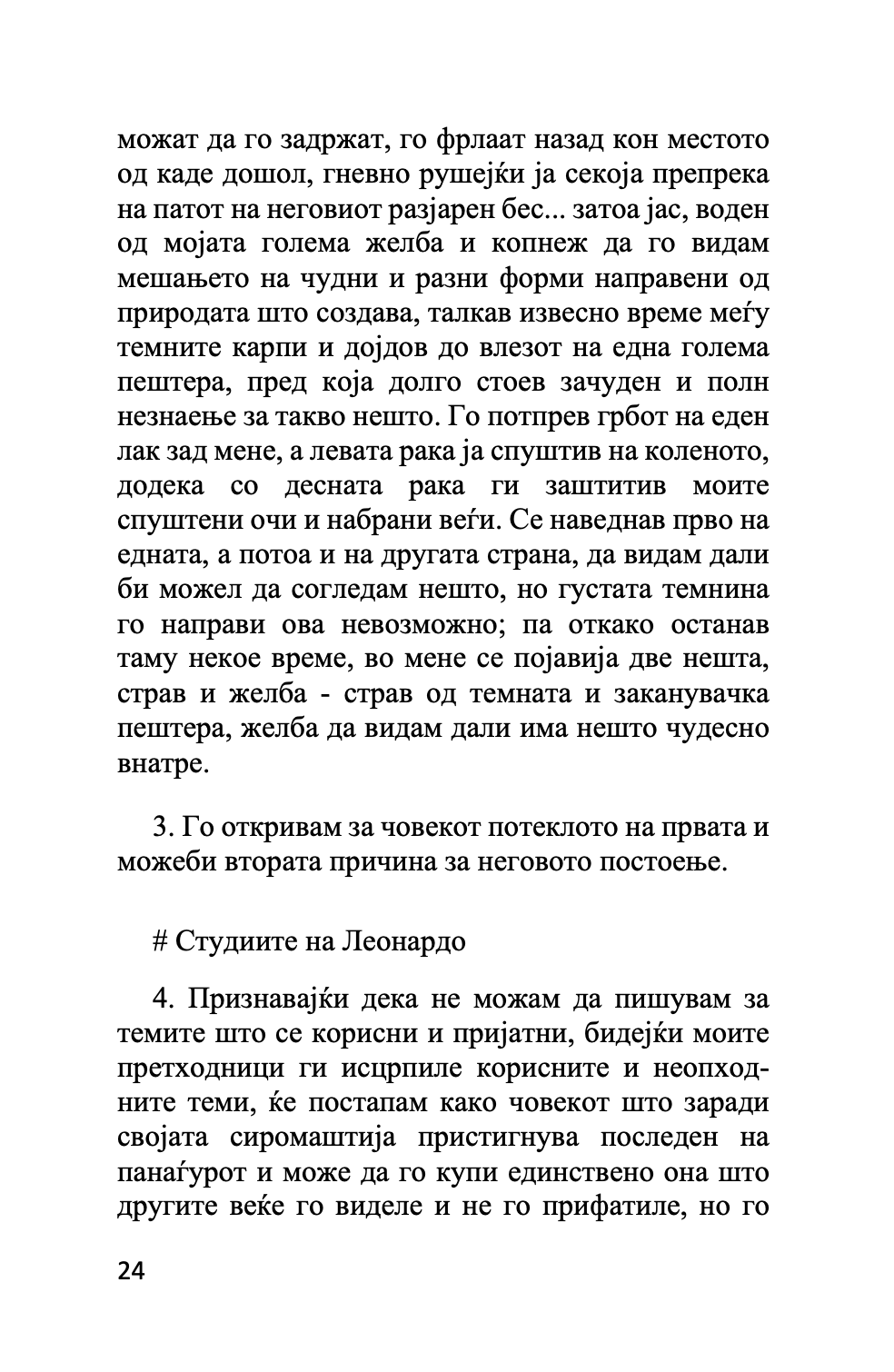 мисли за животот и уметноста - леонардо да винчи,текстуален одломок од книгата