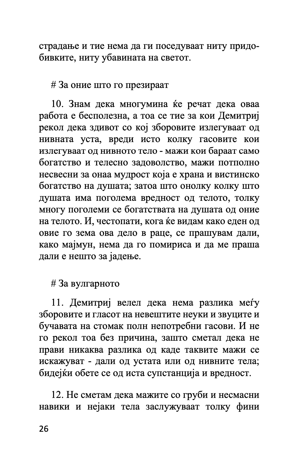 мисли за животот и уметноста - леонардо да винчи,текстуален одломок од книгата