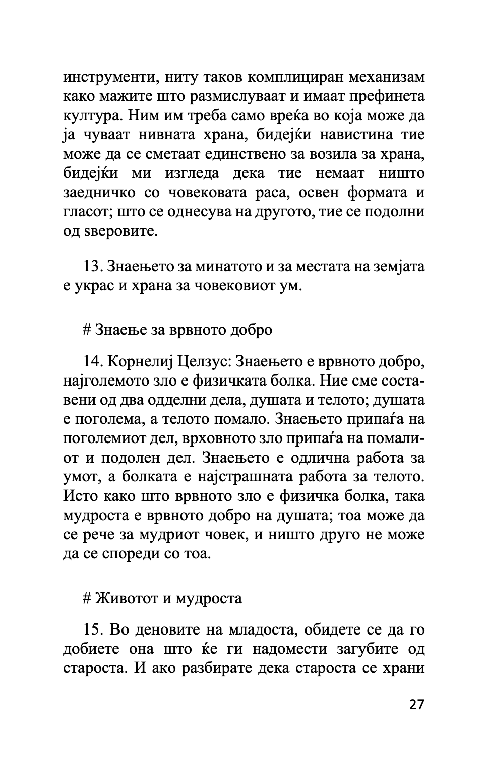 мисли за животот и уметноста - леонардо да винчи,текстуален одломок од книгата