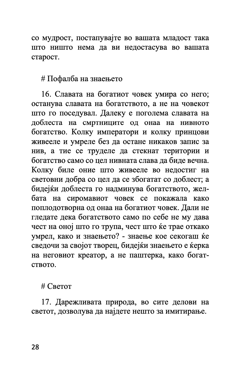 мисли за животот и уметноста - леонардо да винчи,текстуален одломок од книгата
