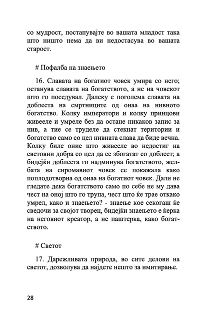 мисли за животот и уметноста - леонардо да винчи,текстуален одломок од книгата