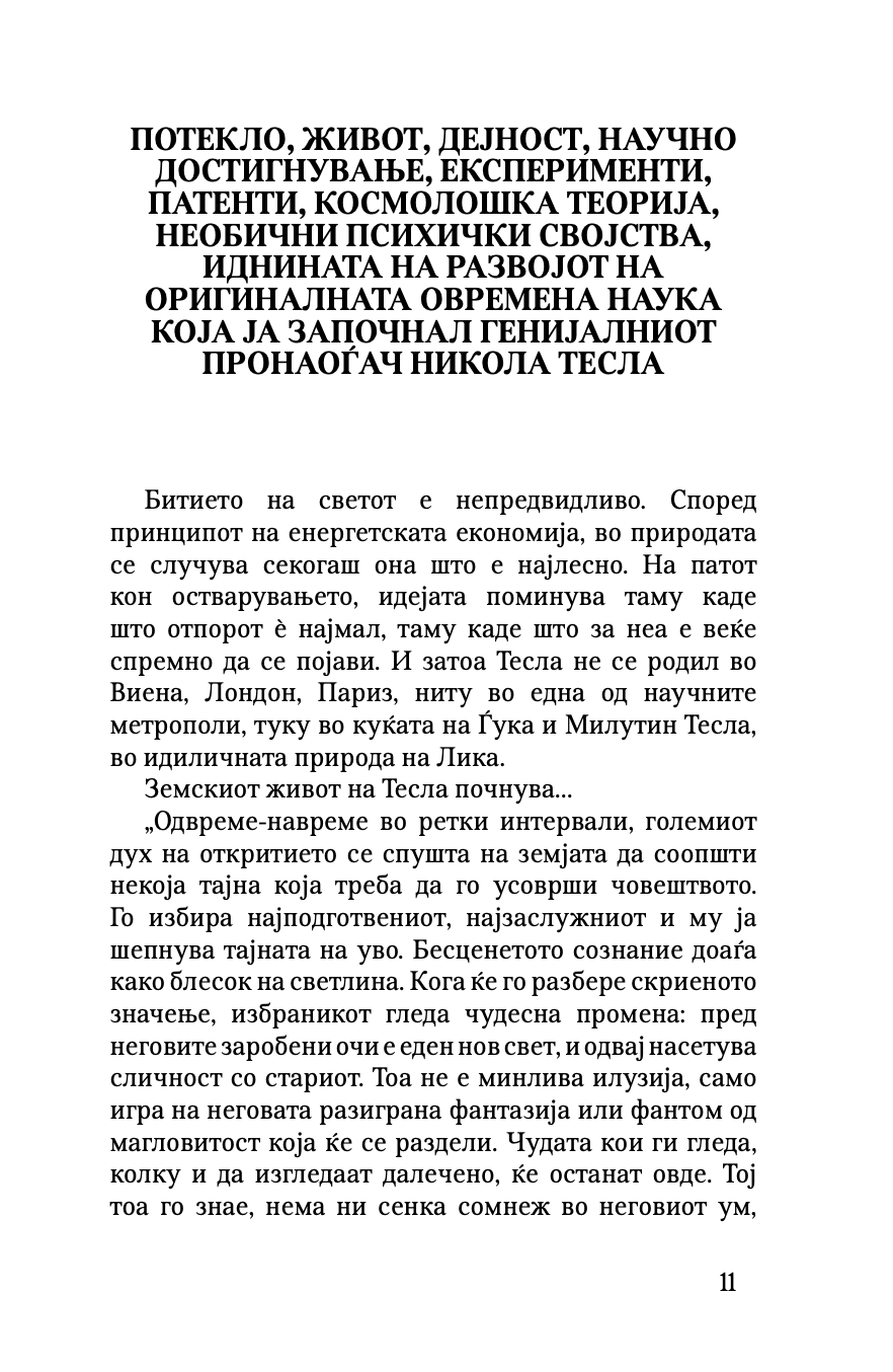 тесла - еволуција на свеста - велимир абрамовиќ,текстуален одломок од книгата