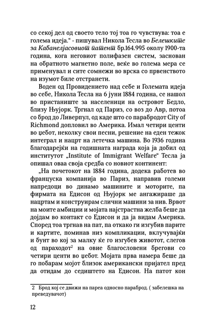 тесла - еволуција на свеста - велимир абрамовиќ,текстуален одломок од книгата