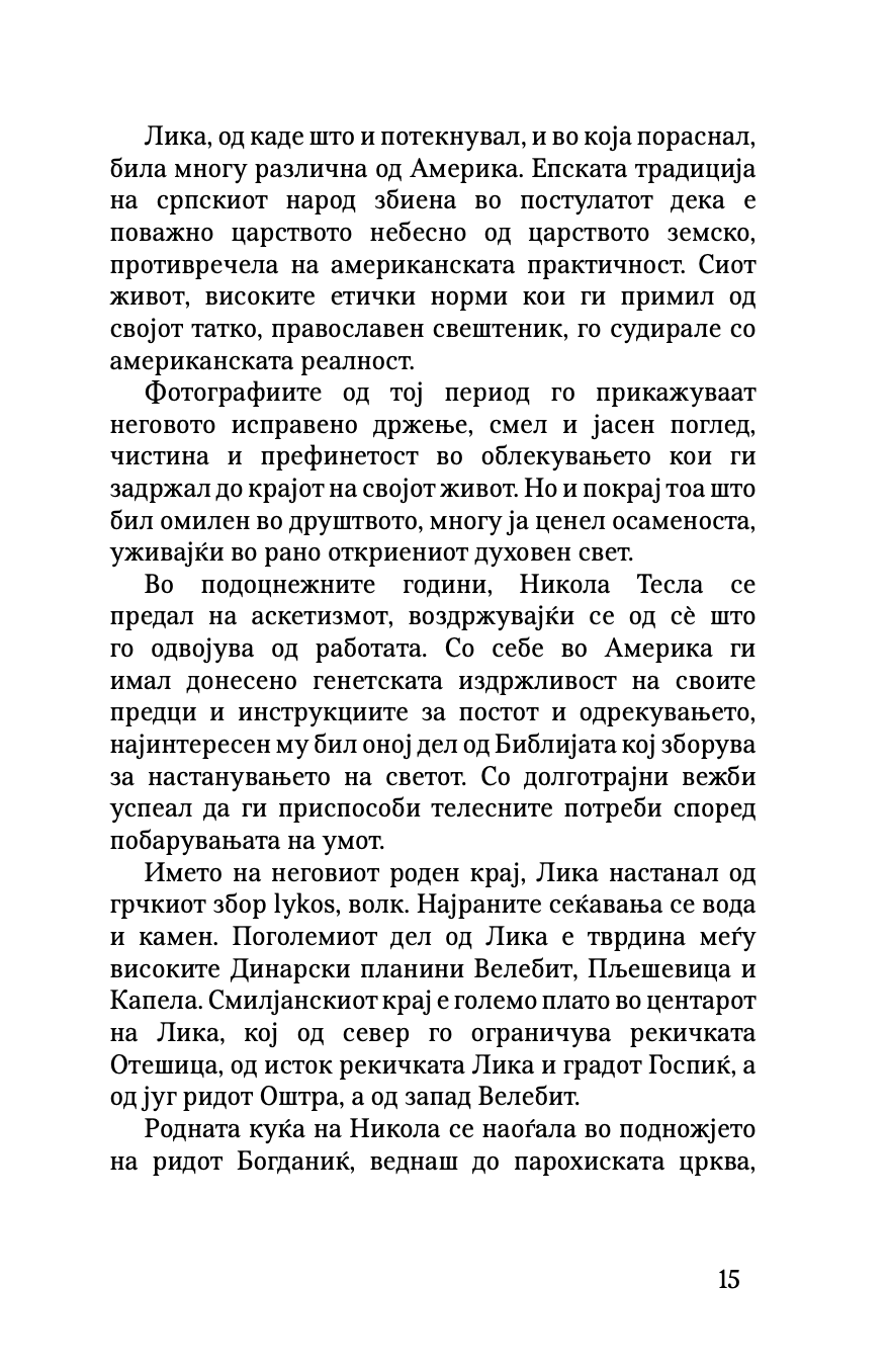 тесла - еволуција на свеста - велимир абрамовиќ,текстуален одломок од книгата