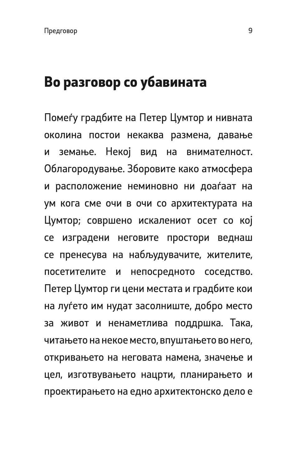 атмосфери - петар цумтор,текстуален одломок од книгата