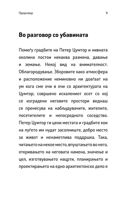 атмосфери - петар цумтор,текстуален одломок од книгата