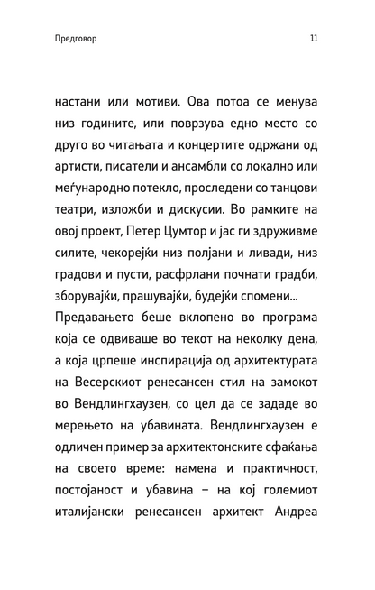 атмосфери - петар цумтор,текстуален одломок од книгата