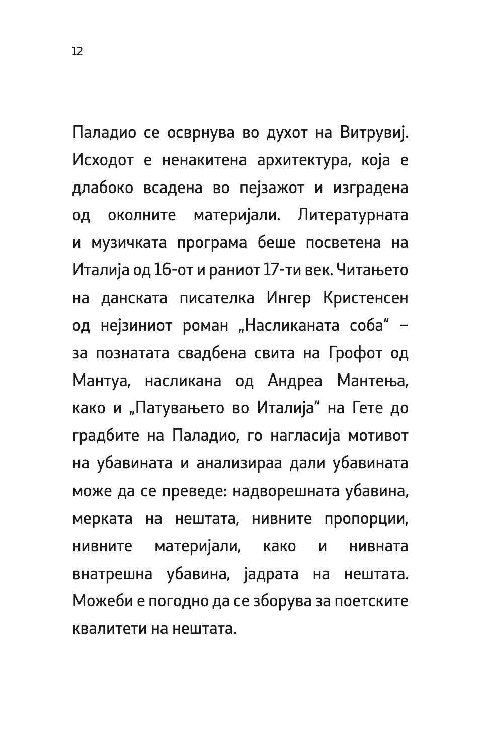 атмосфери - петар цумтор,текстуален одломок од книгата