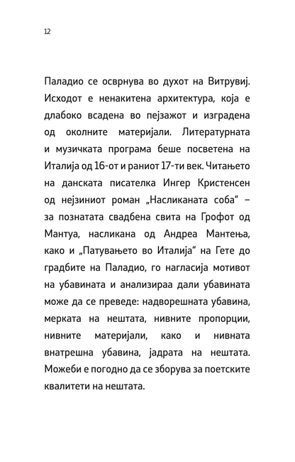 атмосфери - петар цумтор,текстуален одломок од книгата