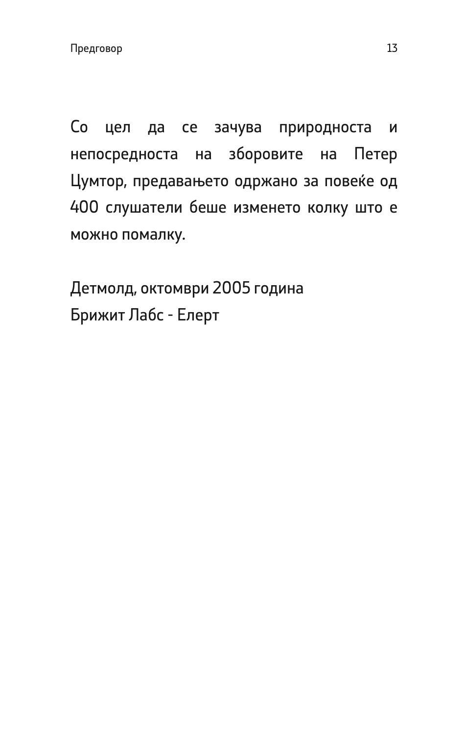 атмосфери - петар цумтор,текстуален одломок од книгата