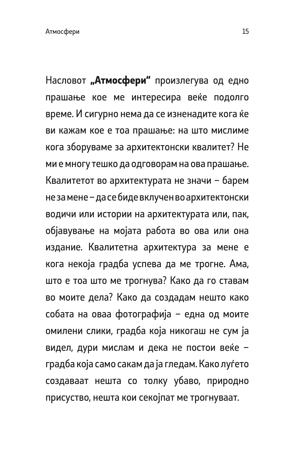 атмосфери - петар цумтор,текстуален одломок од книгата