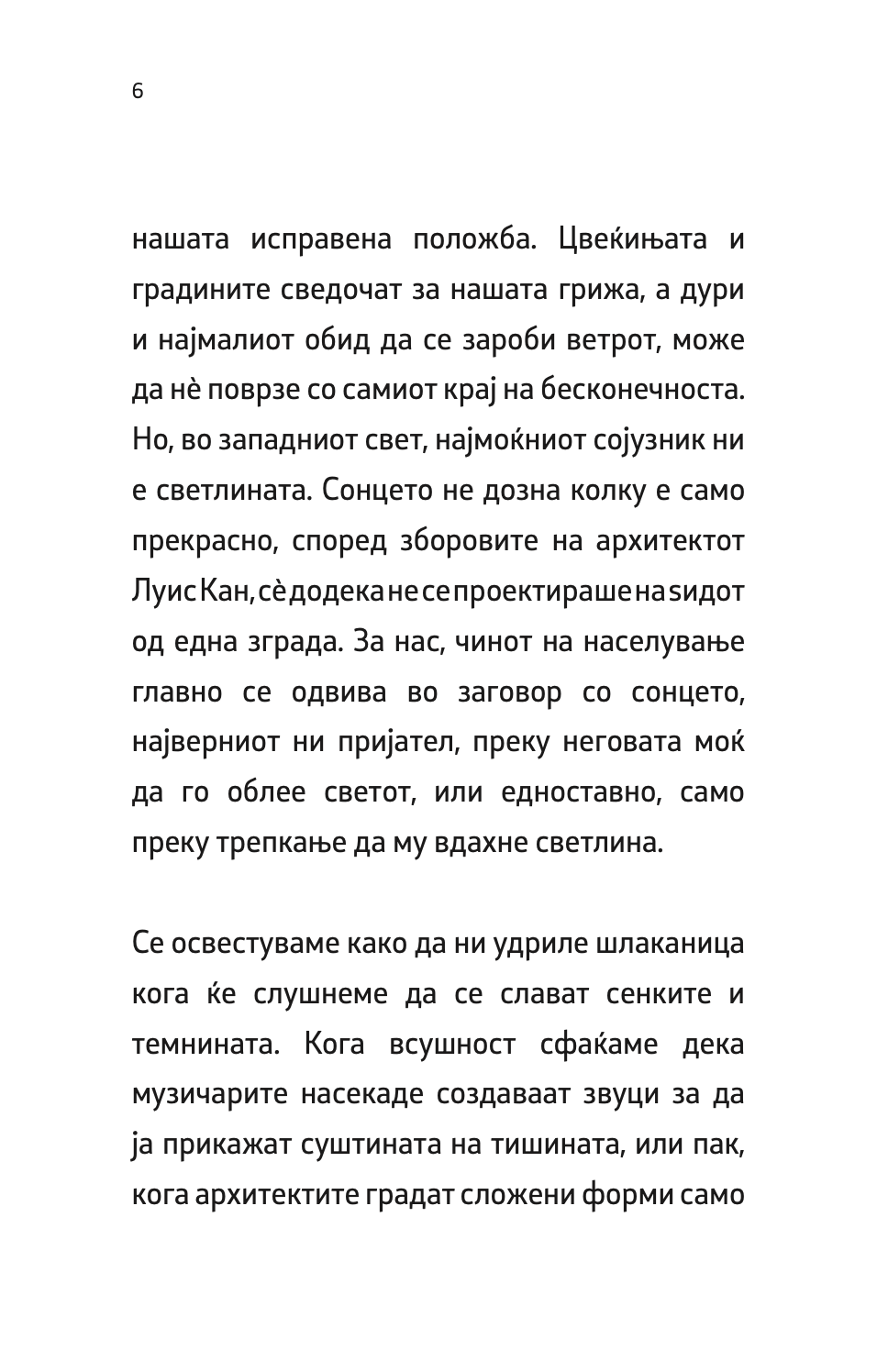 во слава на сенките - јунихиро танизаки,текстуален одломок од книгата