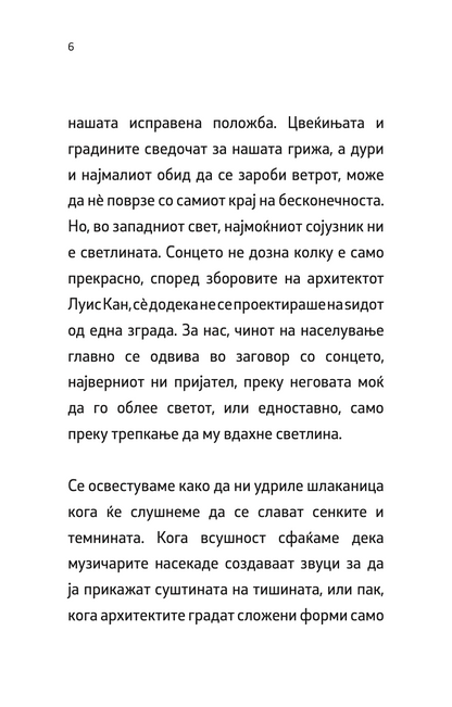 во слава на сенките - јунихиро танизаки,текстуален одломок од книгата