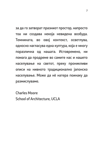 во слава на сенките - јунихиро танизаки,текстуален одломок од книгата