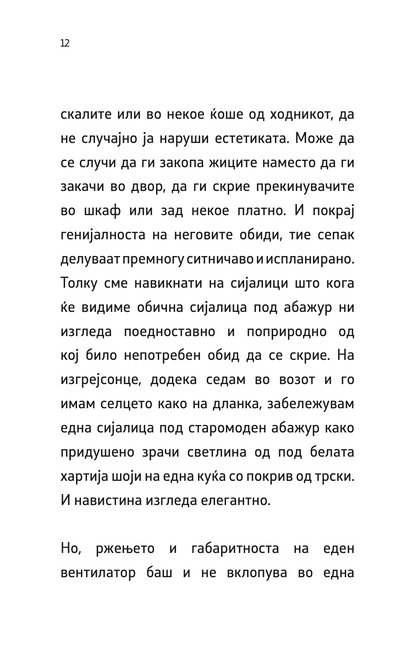 во слава на сенките - јунихиро танизаки,текстуален одломок од книгата