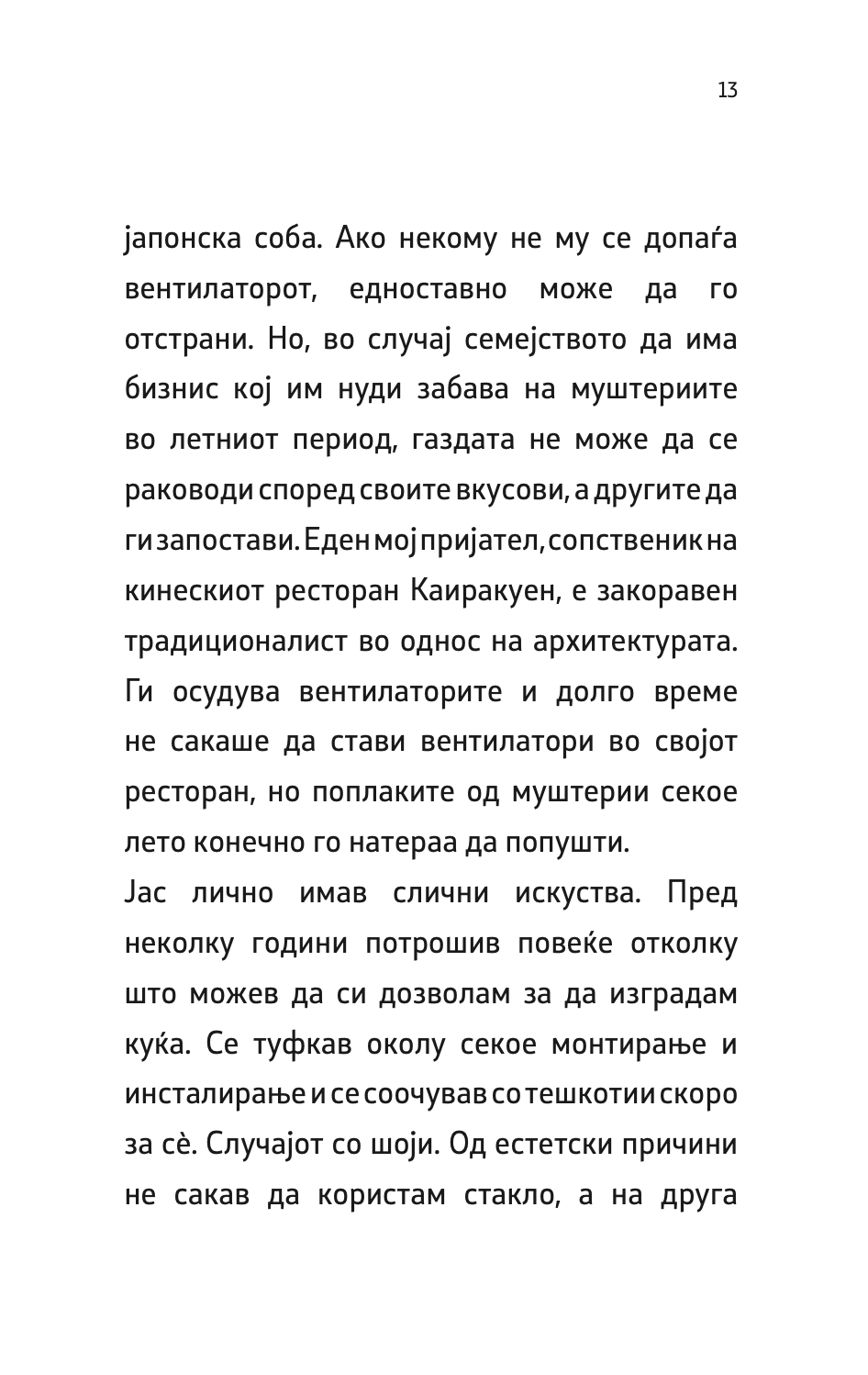 во слава на сенките - јунихиро танизаки,текстуален одломок од книгата