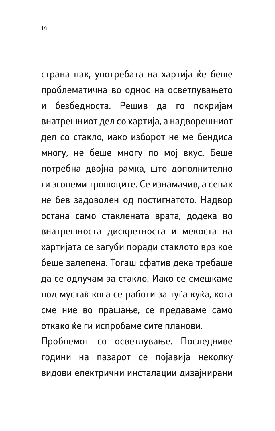 во слава на сенките - јунихиро танизаки,текстуален одломок од книгата