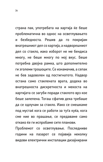 во слава на сенките - јунихиро танизаки,текстуален одломок од книгата