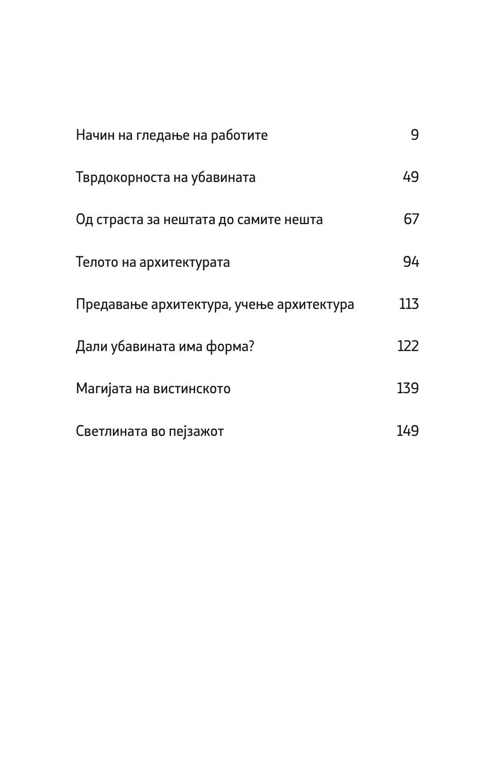мислејќи архитектура - петер цумор,текстуален одломок од книгата
