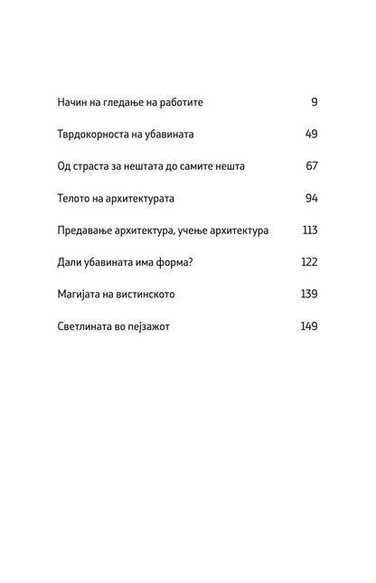 мислејќи архитектура - петер цумор,текстуален одломок од книгата