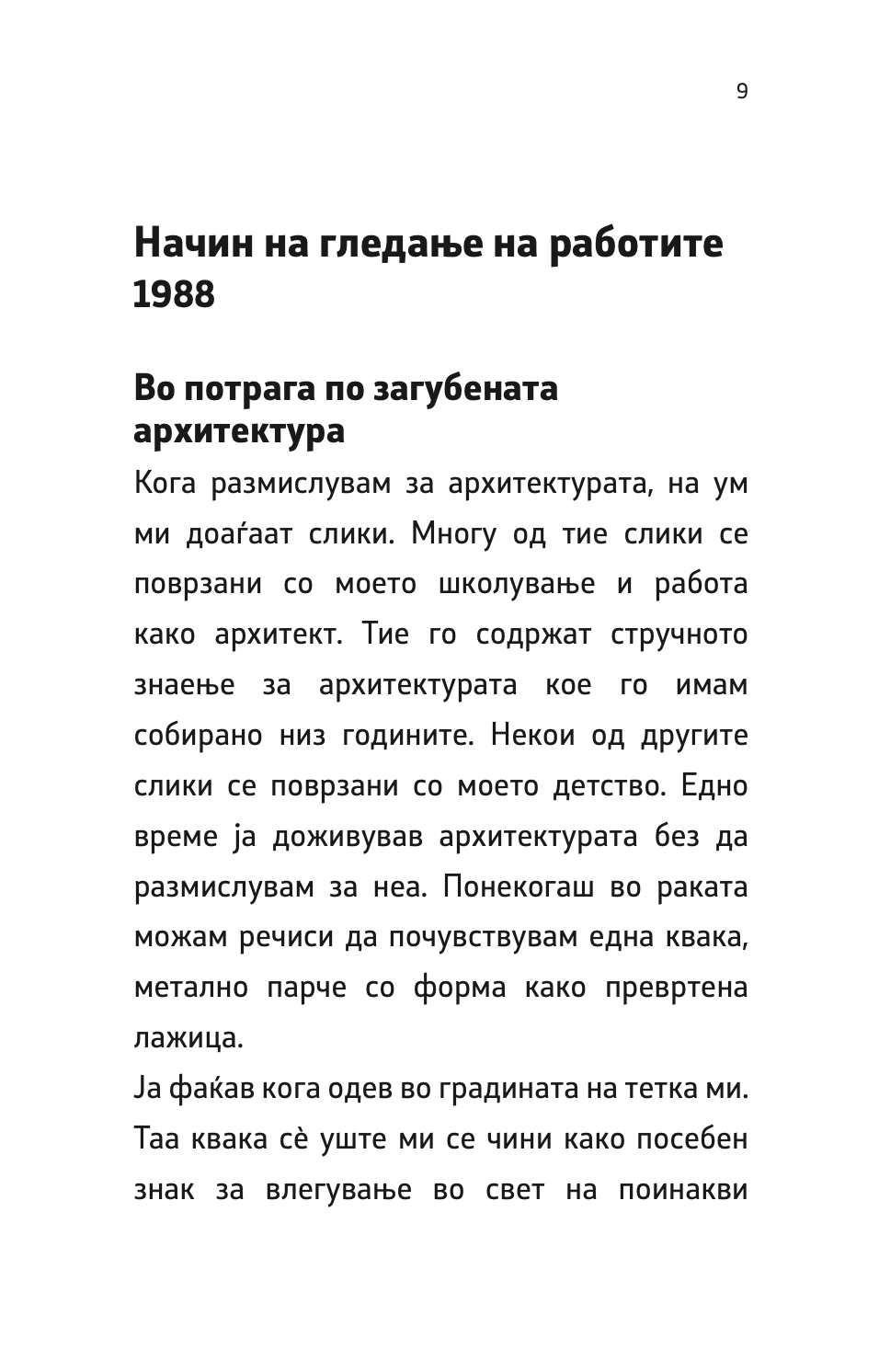 мислејќи архитектура - петер цумор,текстуален одломок од книгата